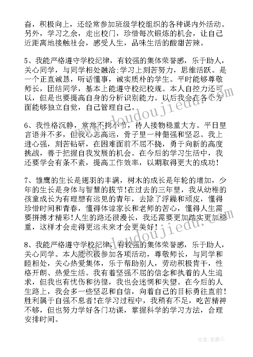 最新自我评价性格内向 内向性格学生自我评价(大全5篇)