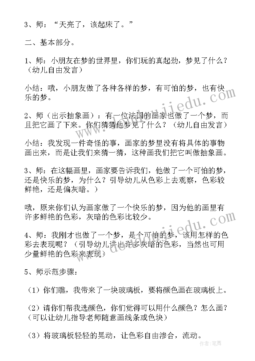 最新中班美术鱼教案反思 中班美术教案(优质5篇)