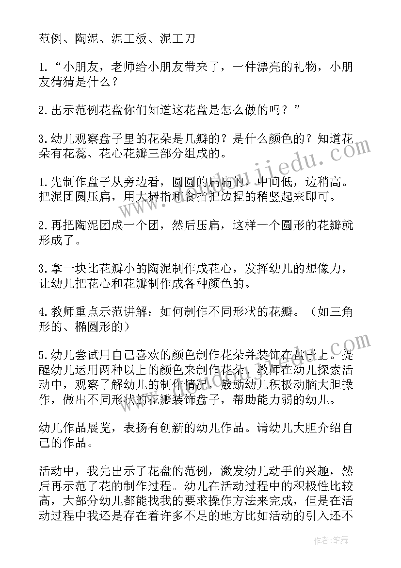 最新中班美术鱼教案反思 中班美术教案(优质5篇)