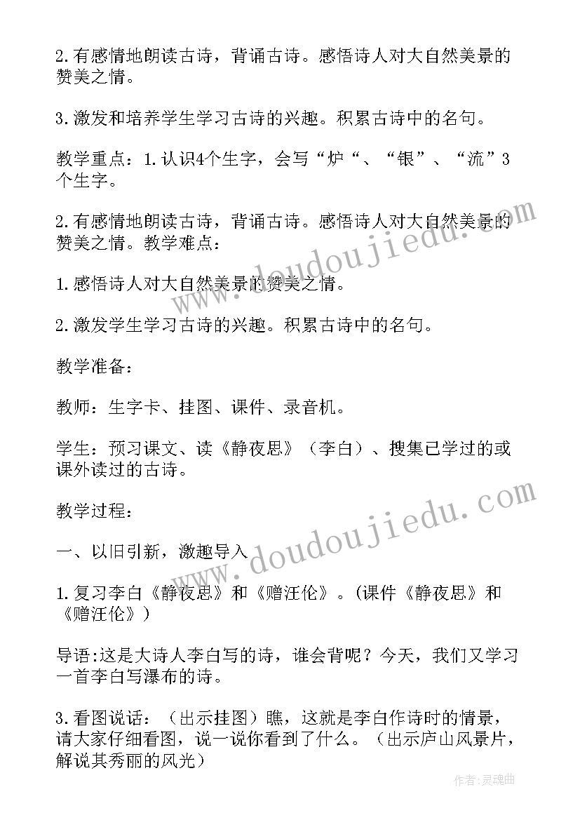 最新望庐山瀑布教学设计及反思(通用10篇)