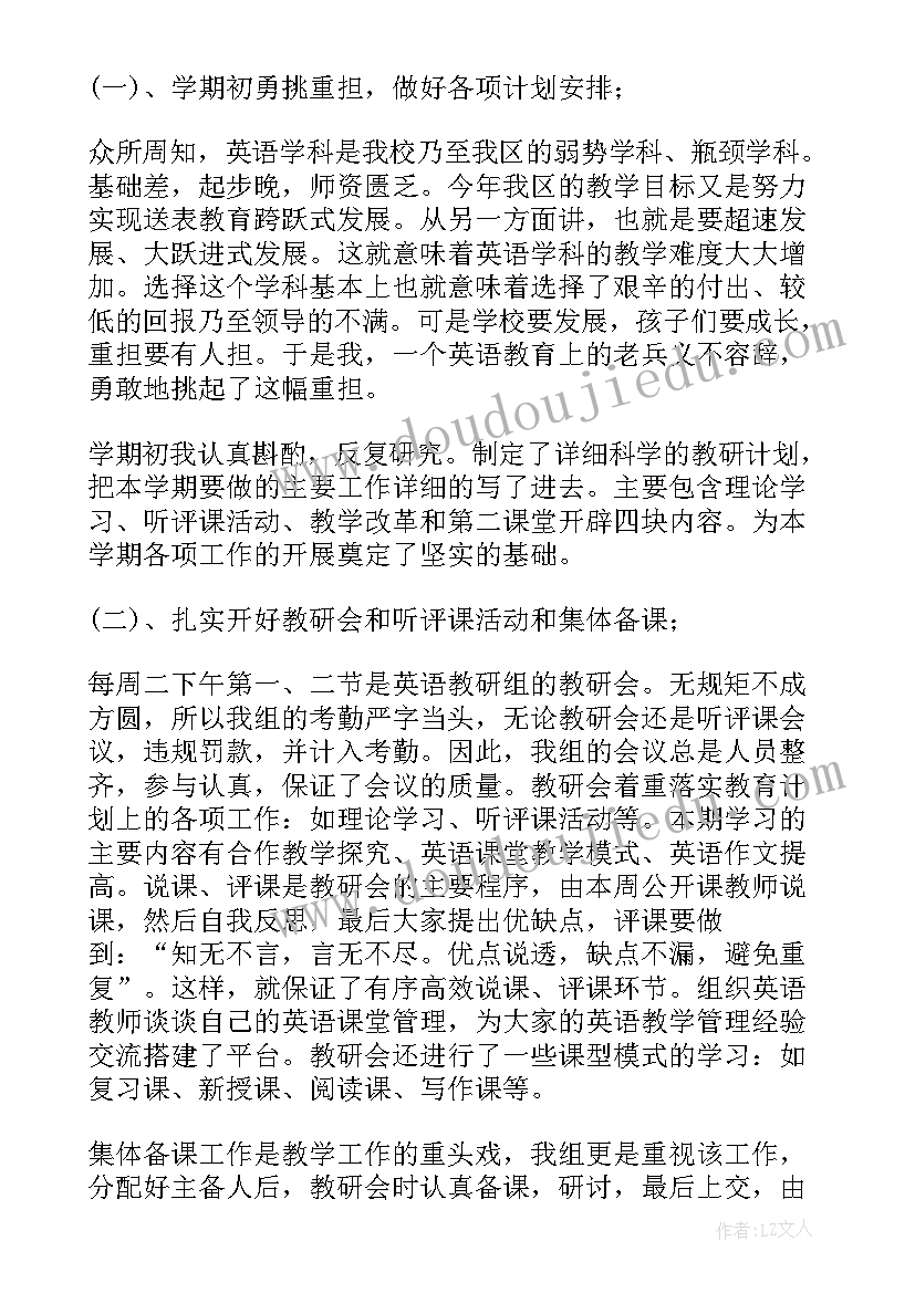 2023年英语教研教学任务工作总结报告 英语教研工作总结(优质5篇)