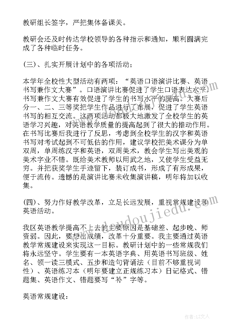 2023年英语教研教学任务工作总结报告 英语教研工作总结(优质5篇)