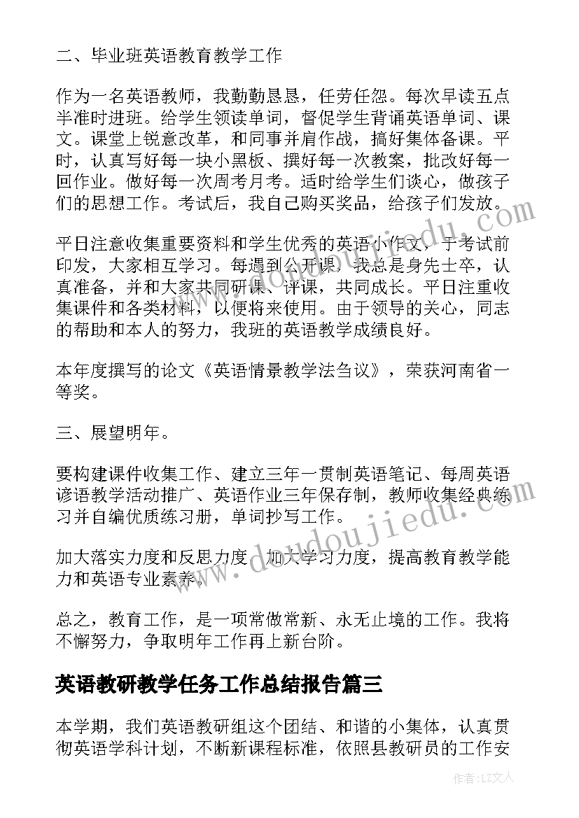 2023年英语教研教学任务工作总结报告 英语教研工作总结(优质5篇)