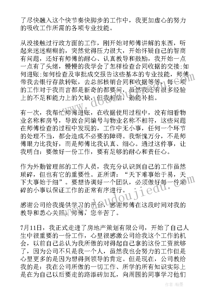 行政助理的工作心得体会(大全5篇)