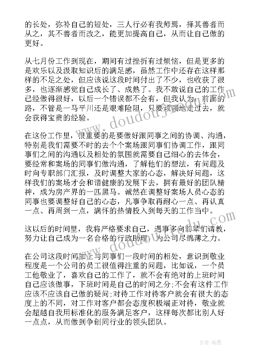 行政助理的工作心得体会(大全5篇)