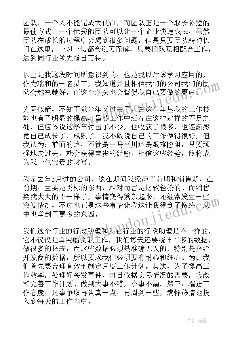 行政助理的工作心得体会(大全5篇)