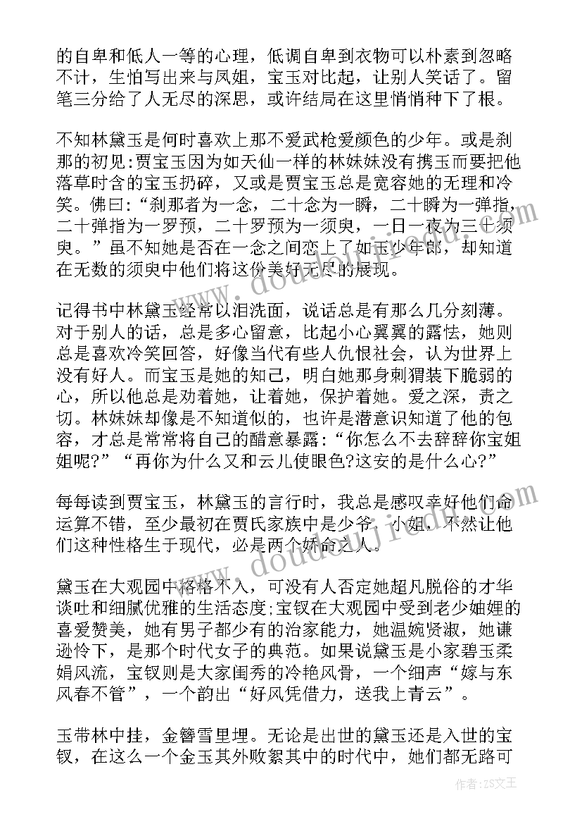 最新读红楼梦的心得体会(通用7篇)