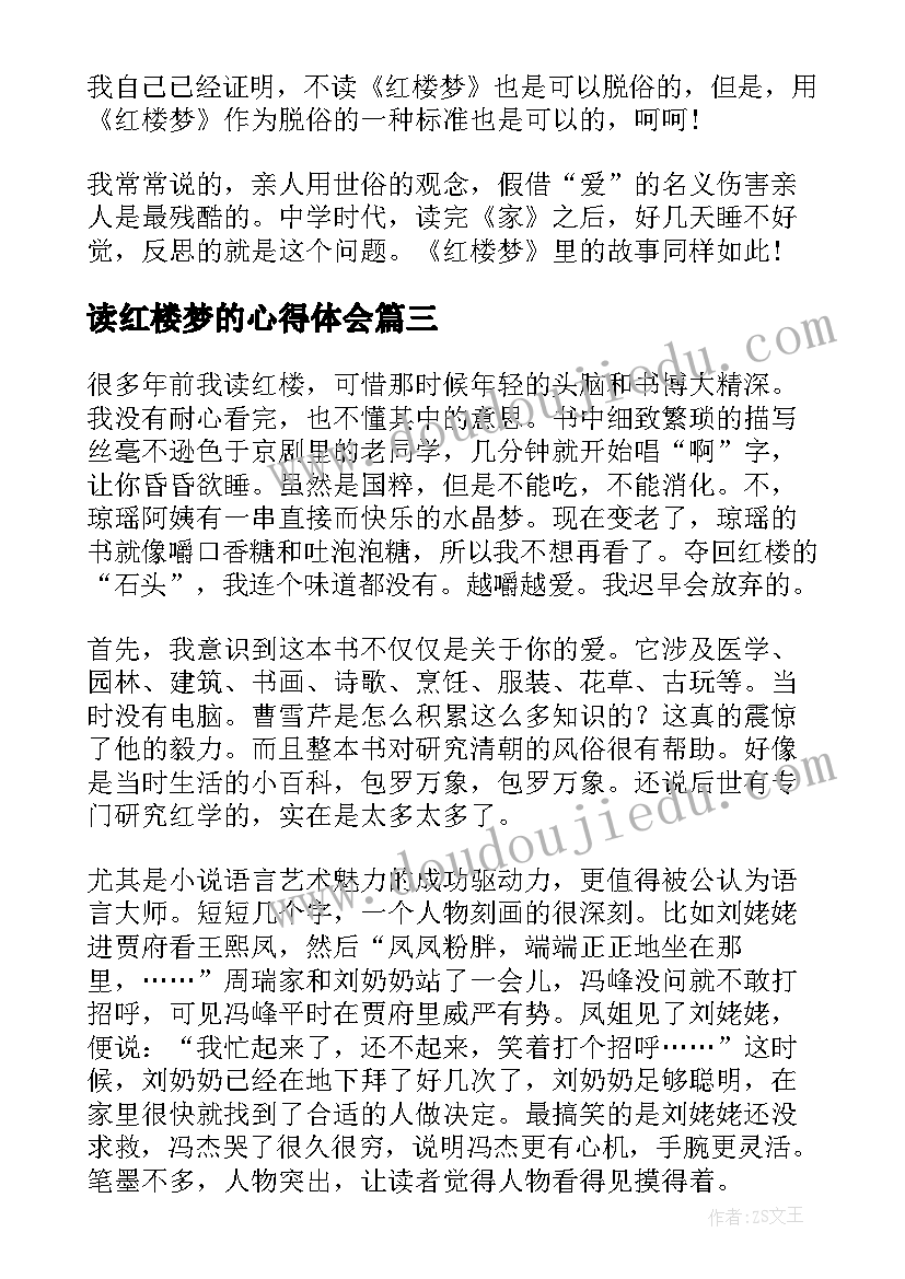 最新读红楼梦的心得体会(通用7篇)