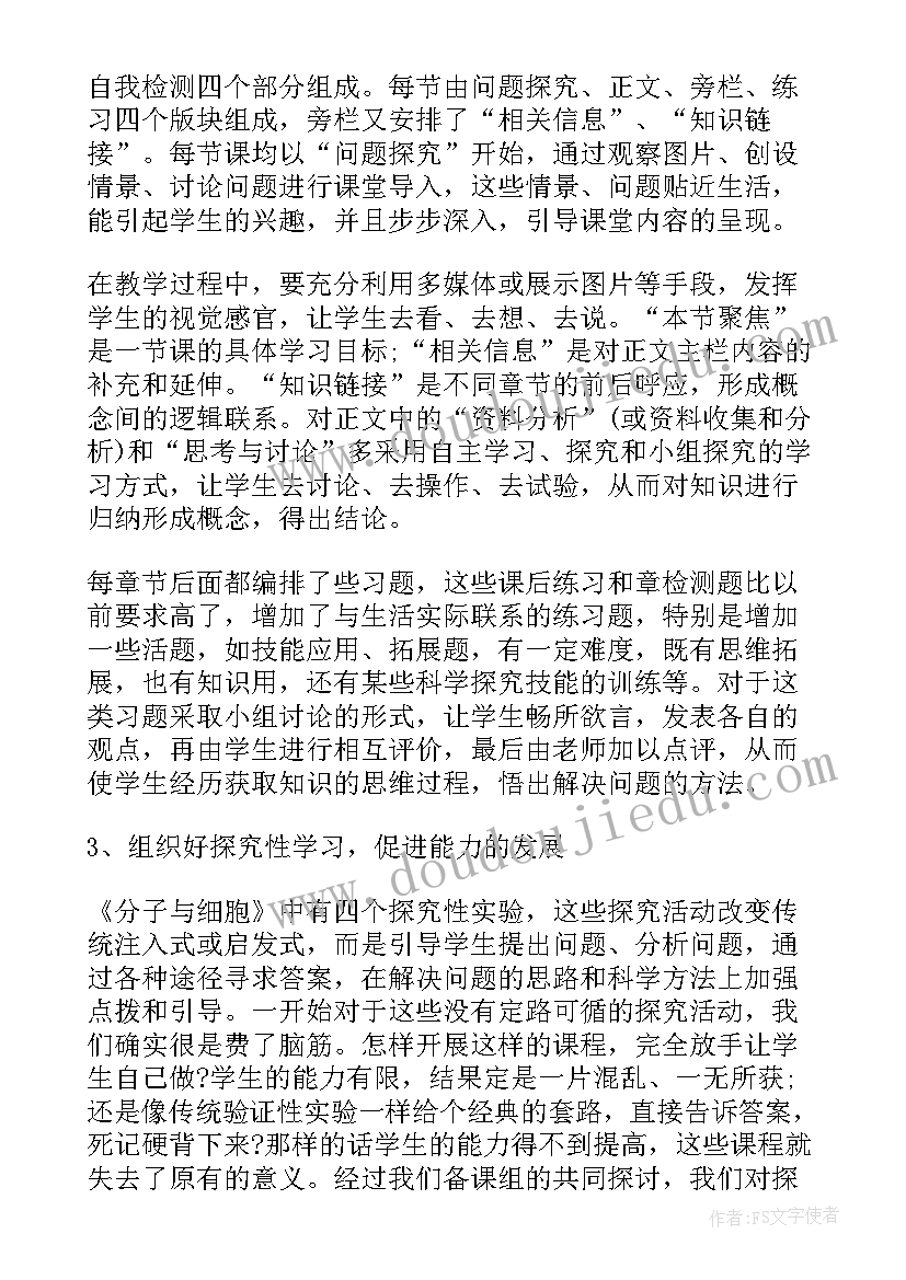 2023年生物学教学工作总结(大全5篇)