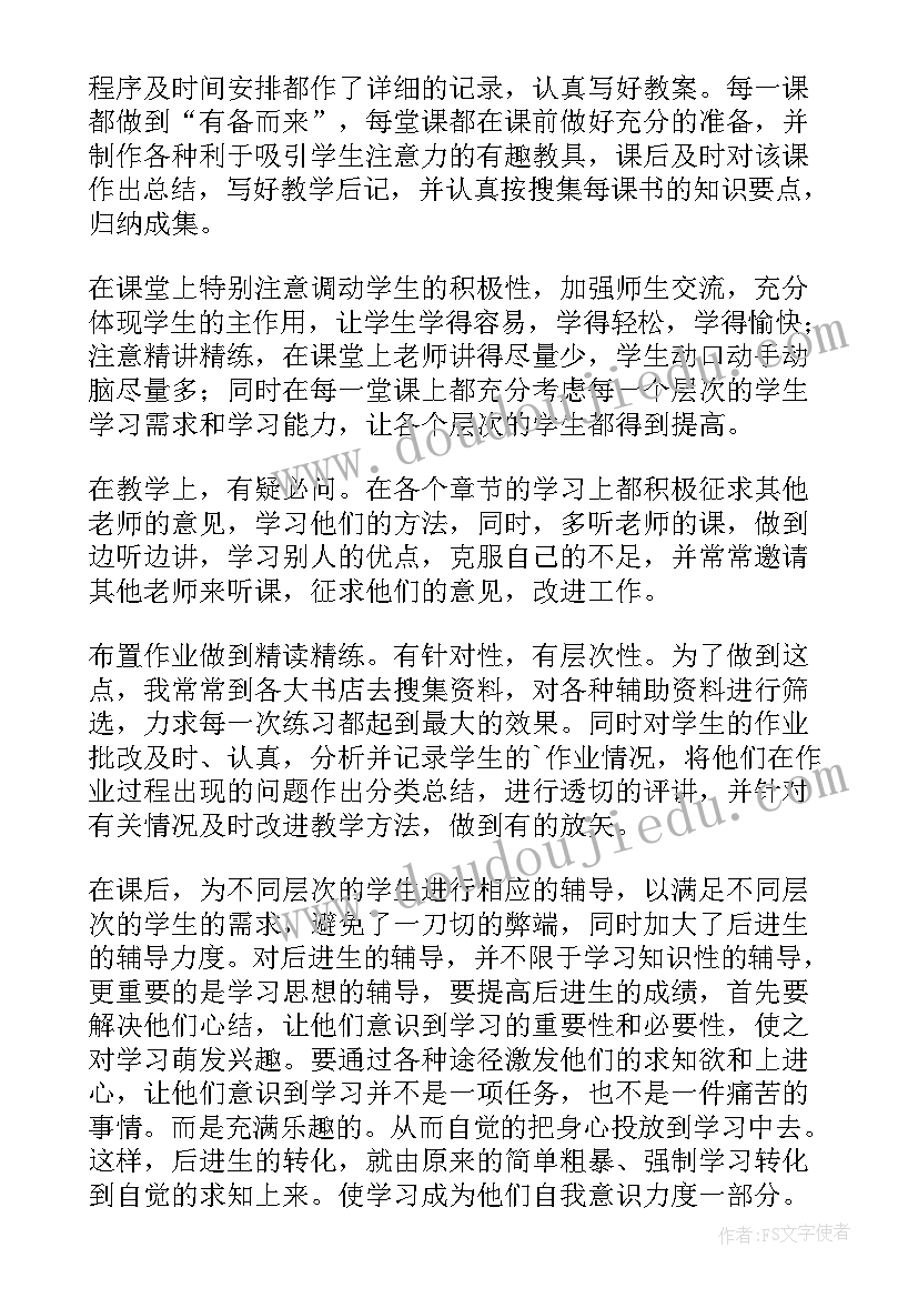 2023年生物学教学工作总结(大全5篇)