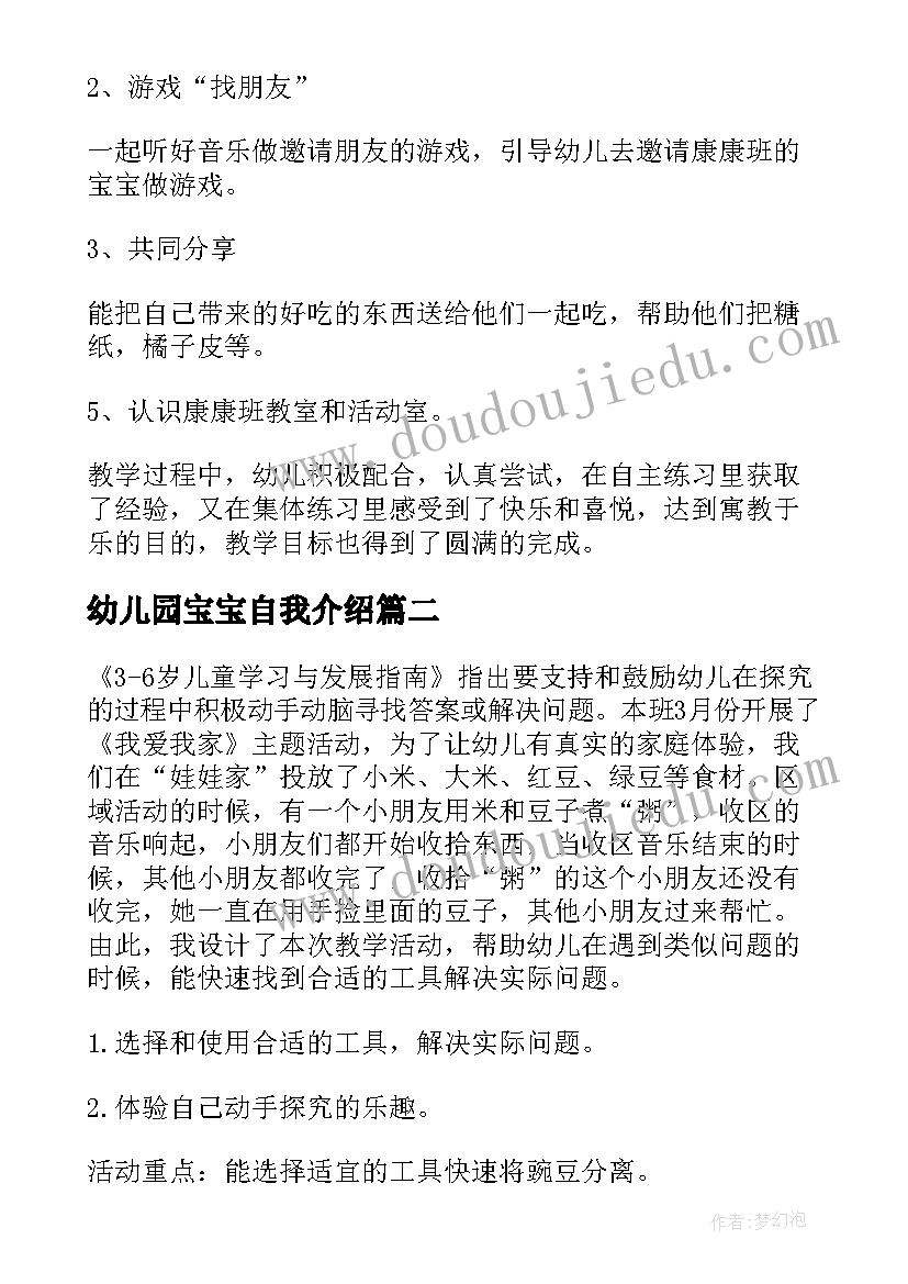 幼儿园宝宝自我介绍 宝宝幼儿园教案(大全5篇)