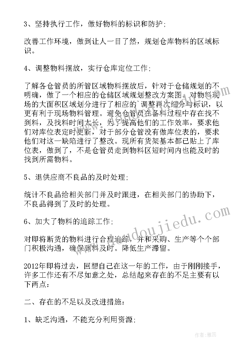 最新仓库工作总结与计划表 仓库主管月工作总结与计划表(通用5篇)