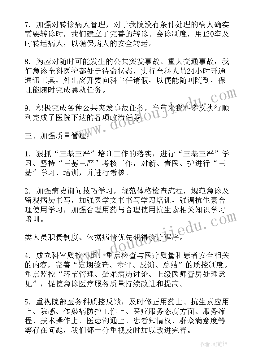 2023年急诊科主任述职报告(大全5篇)