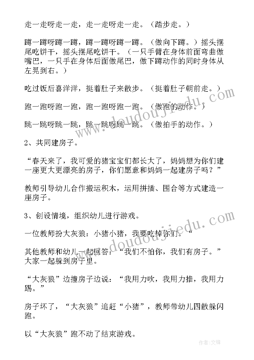 2023年赶小猪小班游戏教案设计意图 赶小猪小班游戏教案(精选5篇)