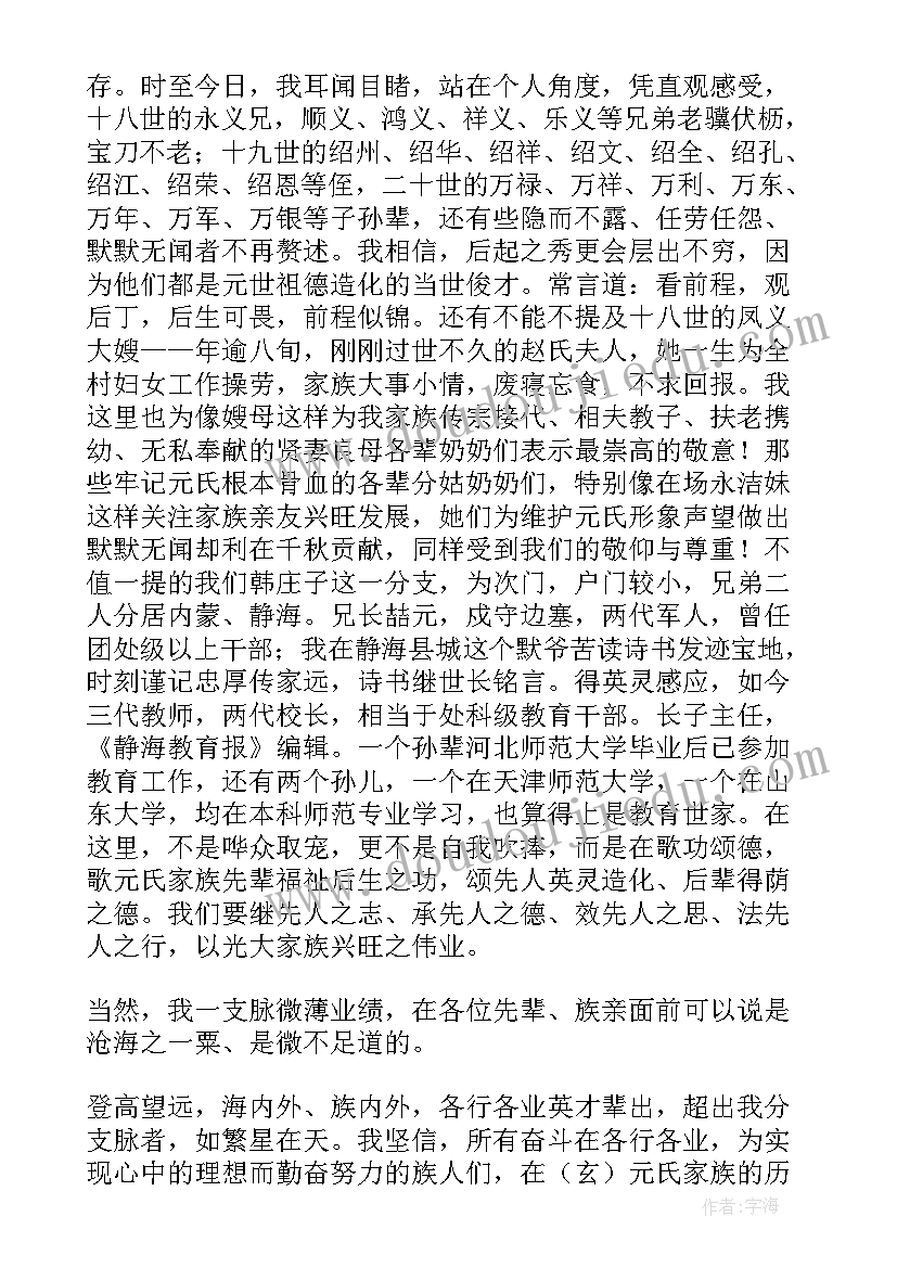 宗亲会长就职发言稿(优质5篇)