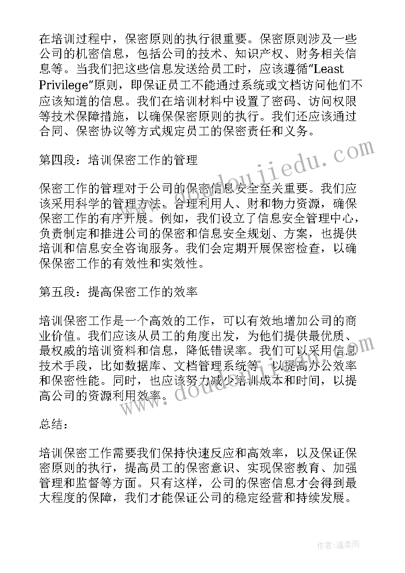 最新培训工作个人心得体会总结(精选5篇)