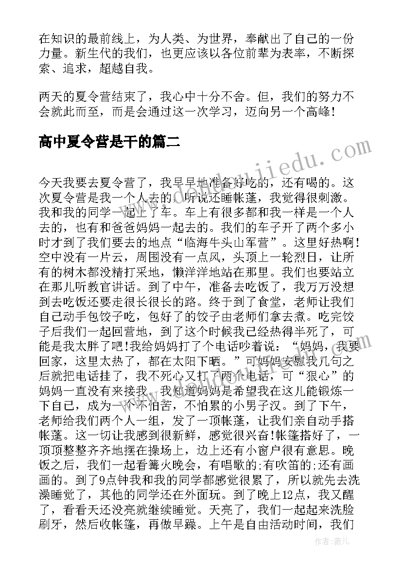 高中夏令营是干的 高中生夏令营心得体会(实用5篇)