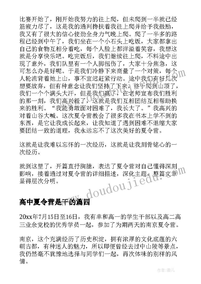 高中夏令营是干的 高中生夏令营心得体会(实用5篇)