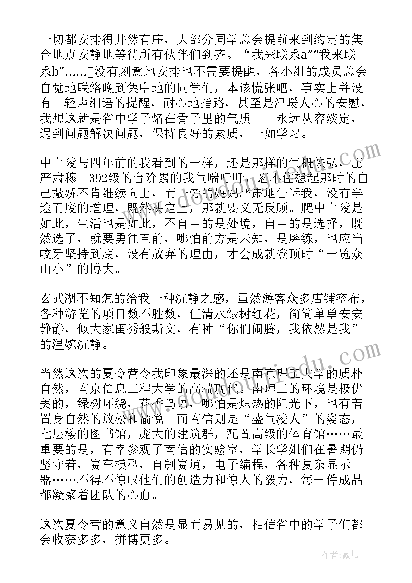 高中夏令营是干的 高中生夏令营心得体会(实用5篇)