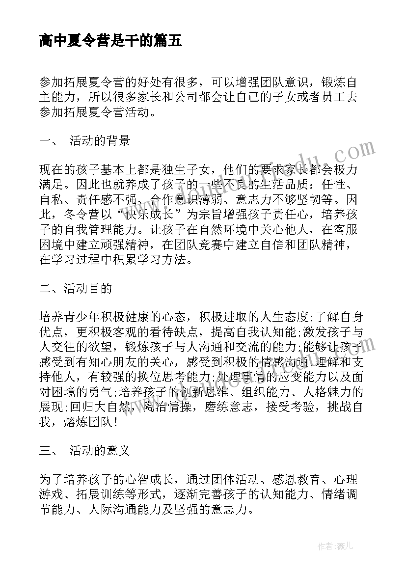 高中夏令营是干的 高中生夏令营心得体会(实用5篇)