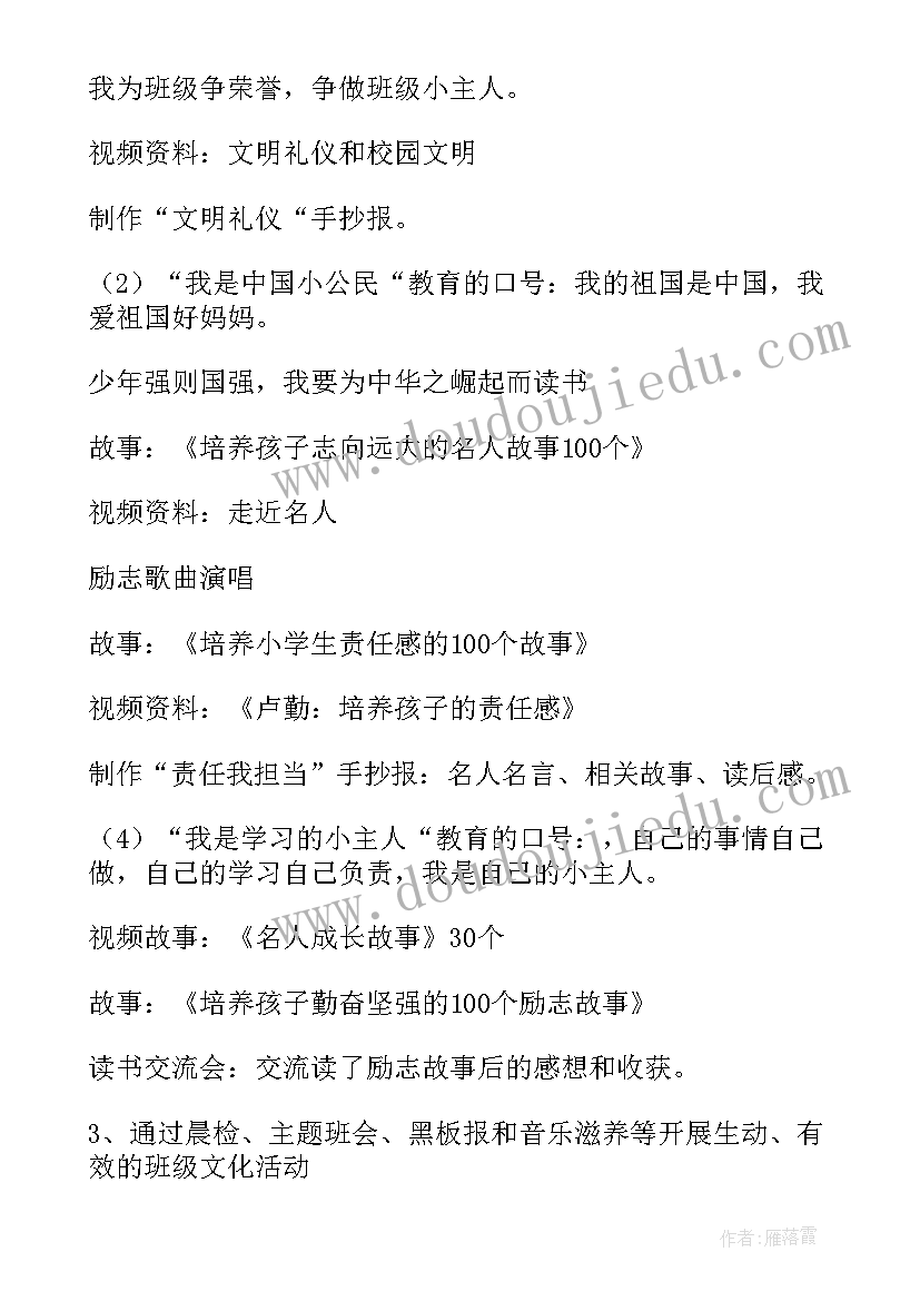 初中班主任第一学期工作计划(模板9篇)