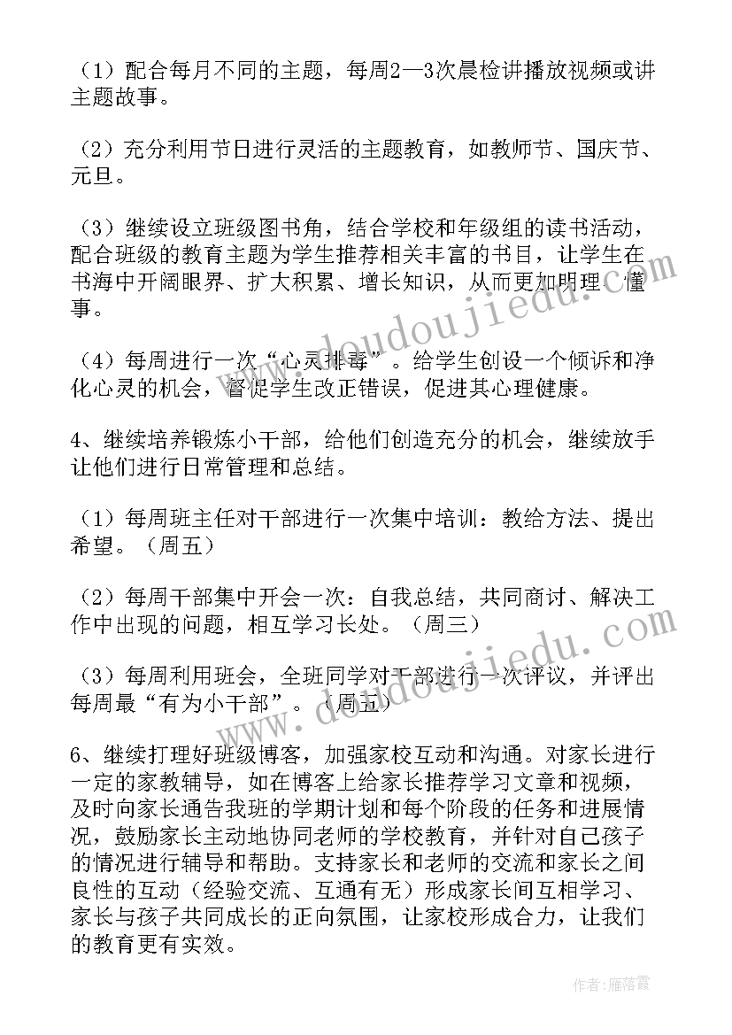 初中班主任第一学期工作计划(模板9篇)