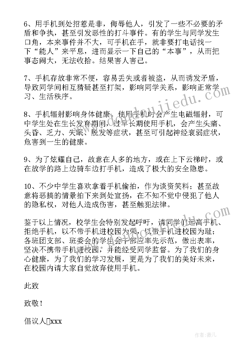 少玩手机倡议书(大全5篇)