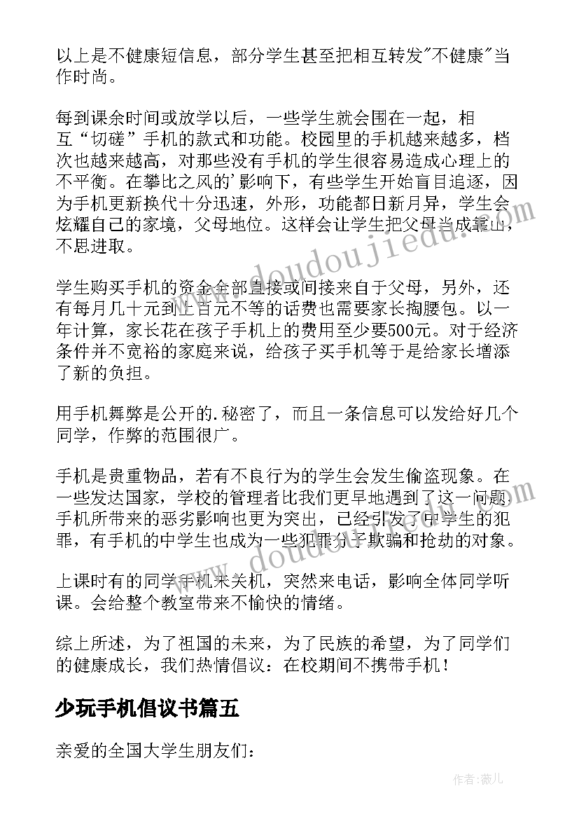 少玩手机倡议书(大全5篇)