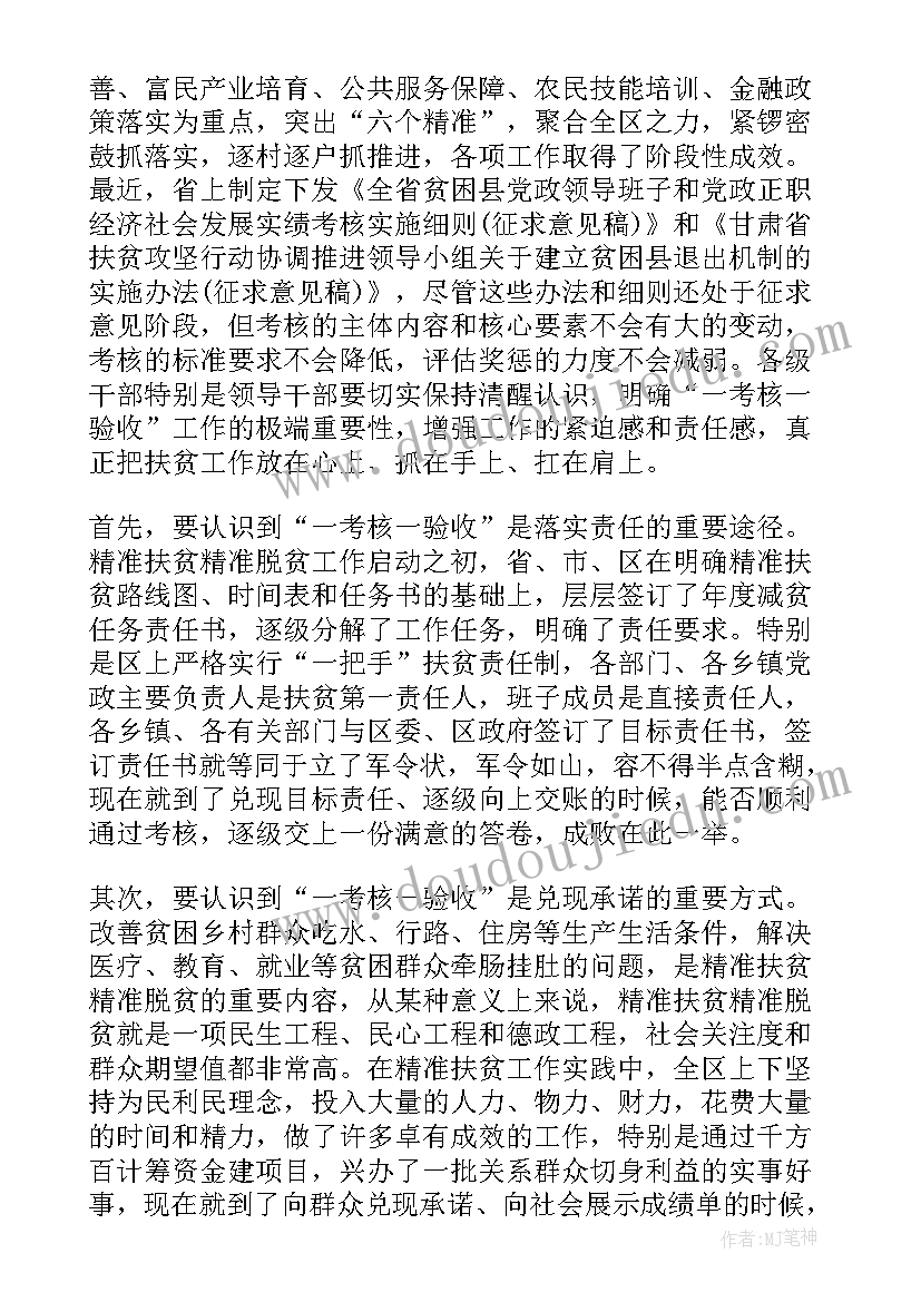 最新精准扶贫工作会议讲话稿 精准扶贫工作会议上的讲话(通用9篇)