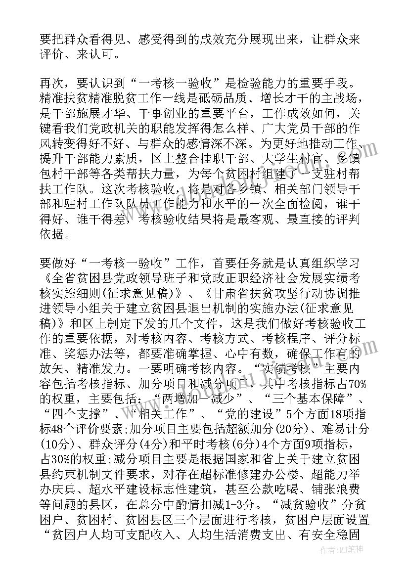 最新精准扶贫工作会议讲话稿 精准扶贫工作会议上的讲话(通用9篇)