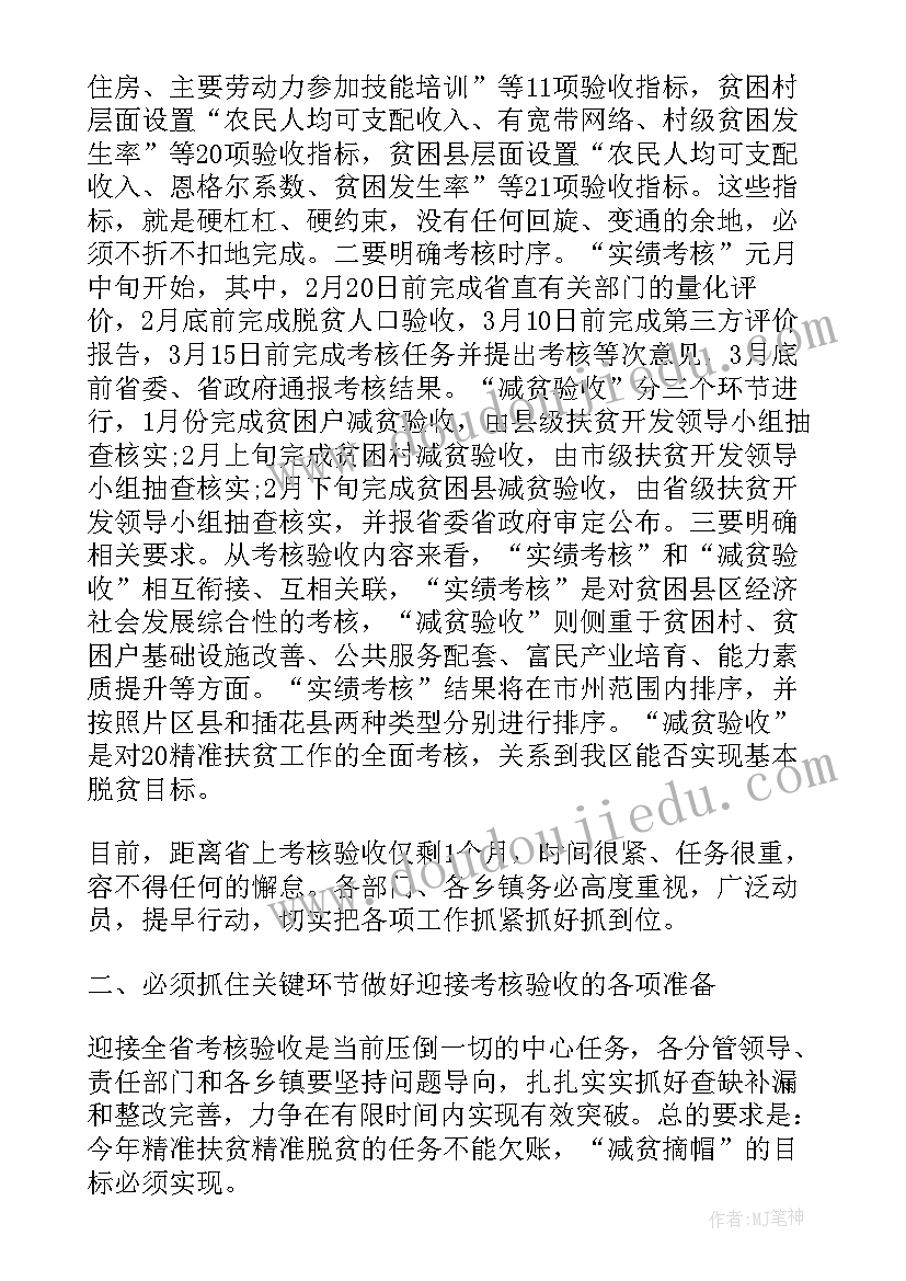 最新精准扶贫工作会议讲话稿 精准扶贫工作会议上的讲话(通用9篇)