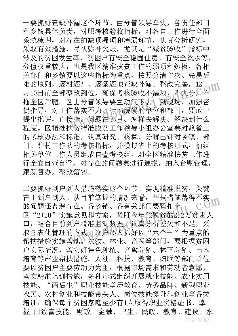 最新精准扶贫工作会议讲话稿 精准扶贫工作会议上的讲话(通用9篇)