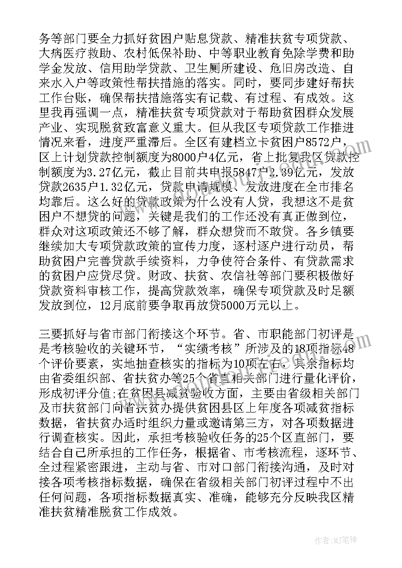 最新精准扶贫工作会议讲话稿 精准扶贫工作会议上的讲话(通用9篇)