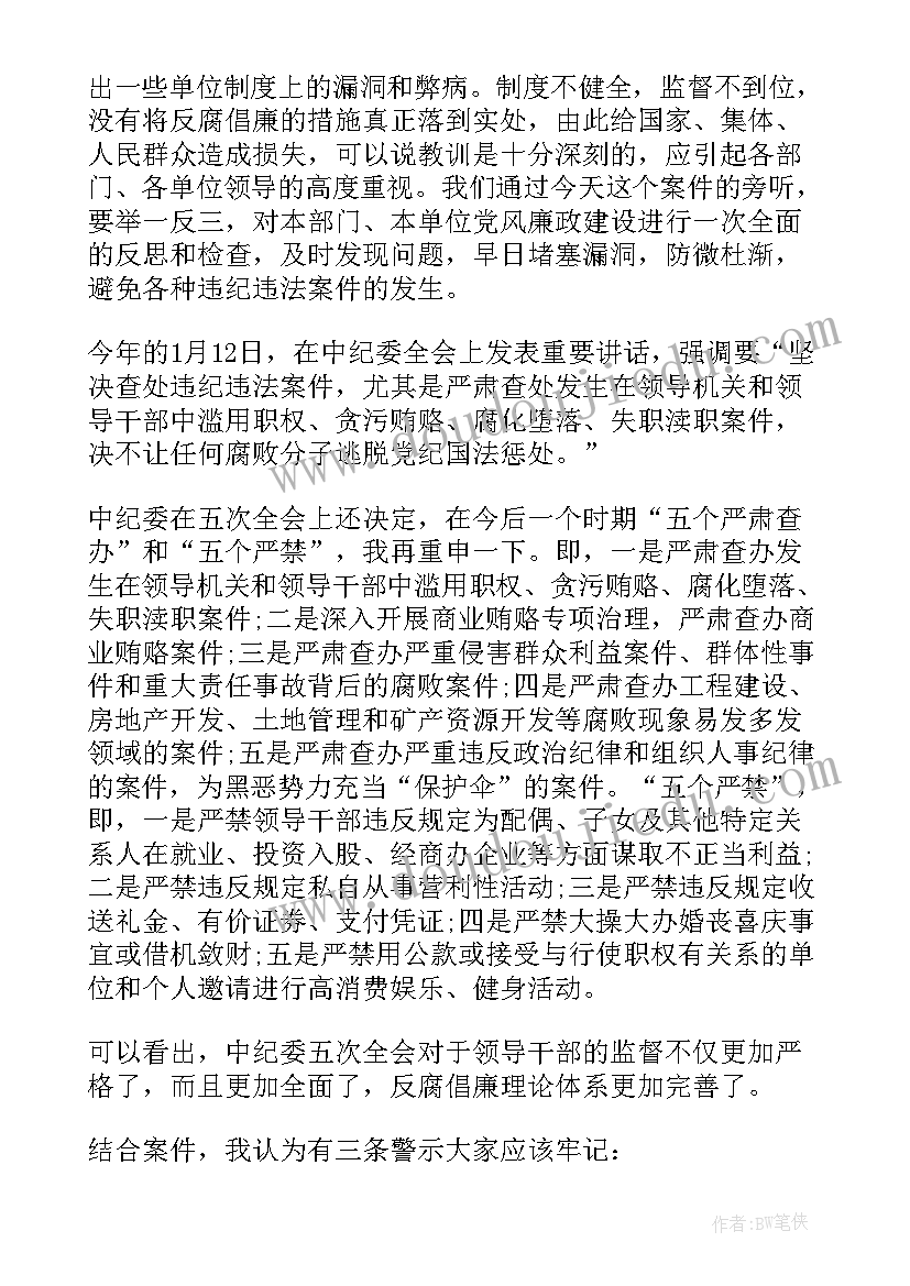 2023年在领导干部会议上的讲话材料(实用9篇)