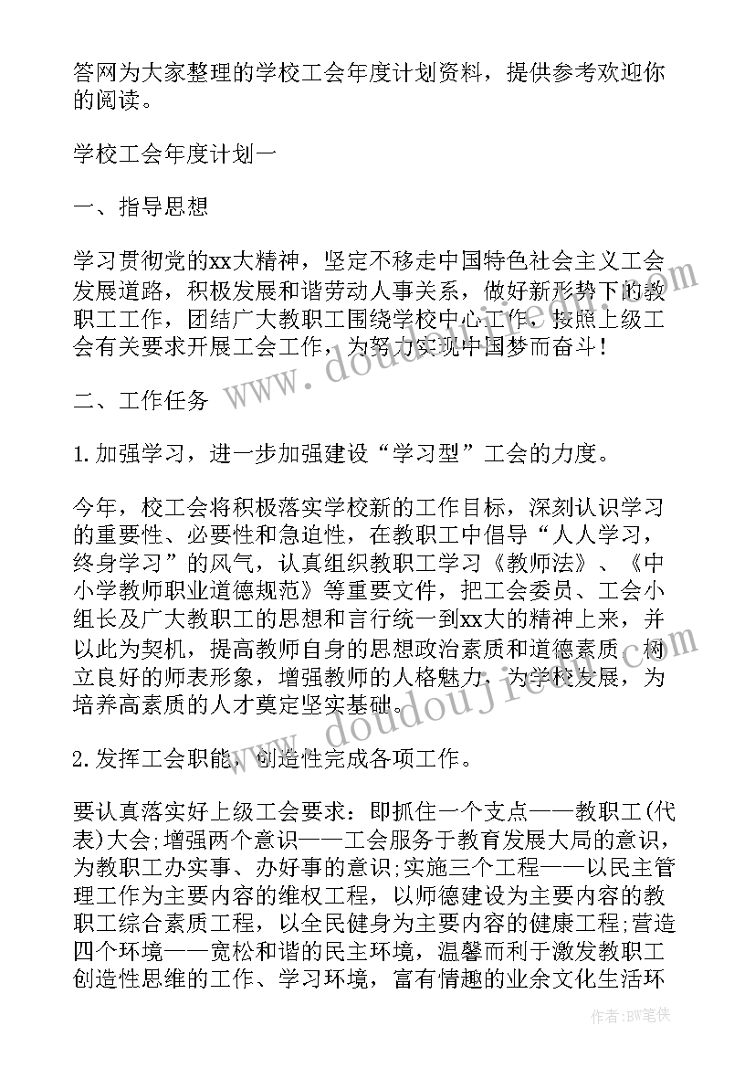 年度计划学校活动中(汇总7篇)