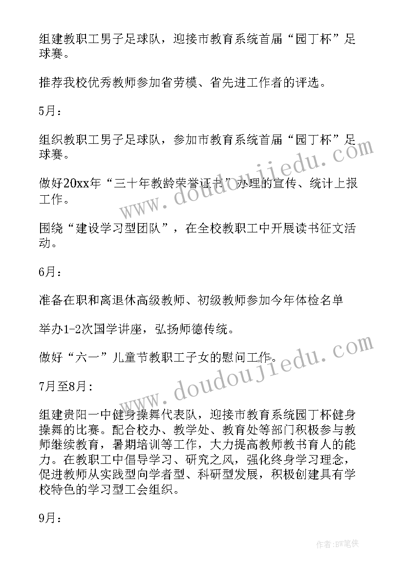 年度计划学校活动中(汇总7篇)