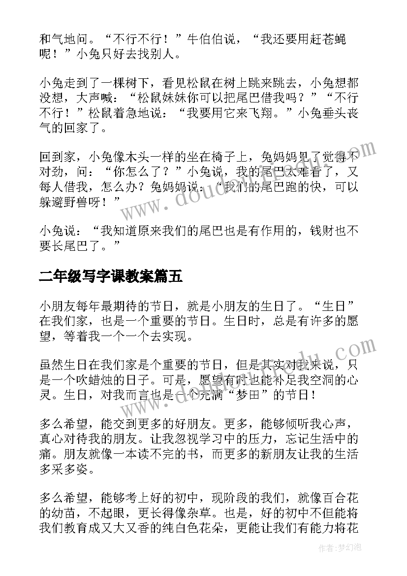 最新二年级写字课教案 二年级体操心得体会(模板10篇)