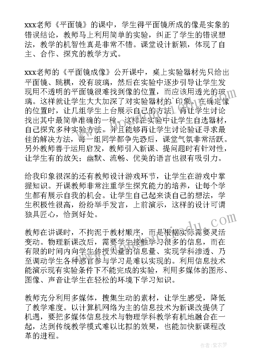 物理教师教学心得体会(汇总5篇)