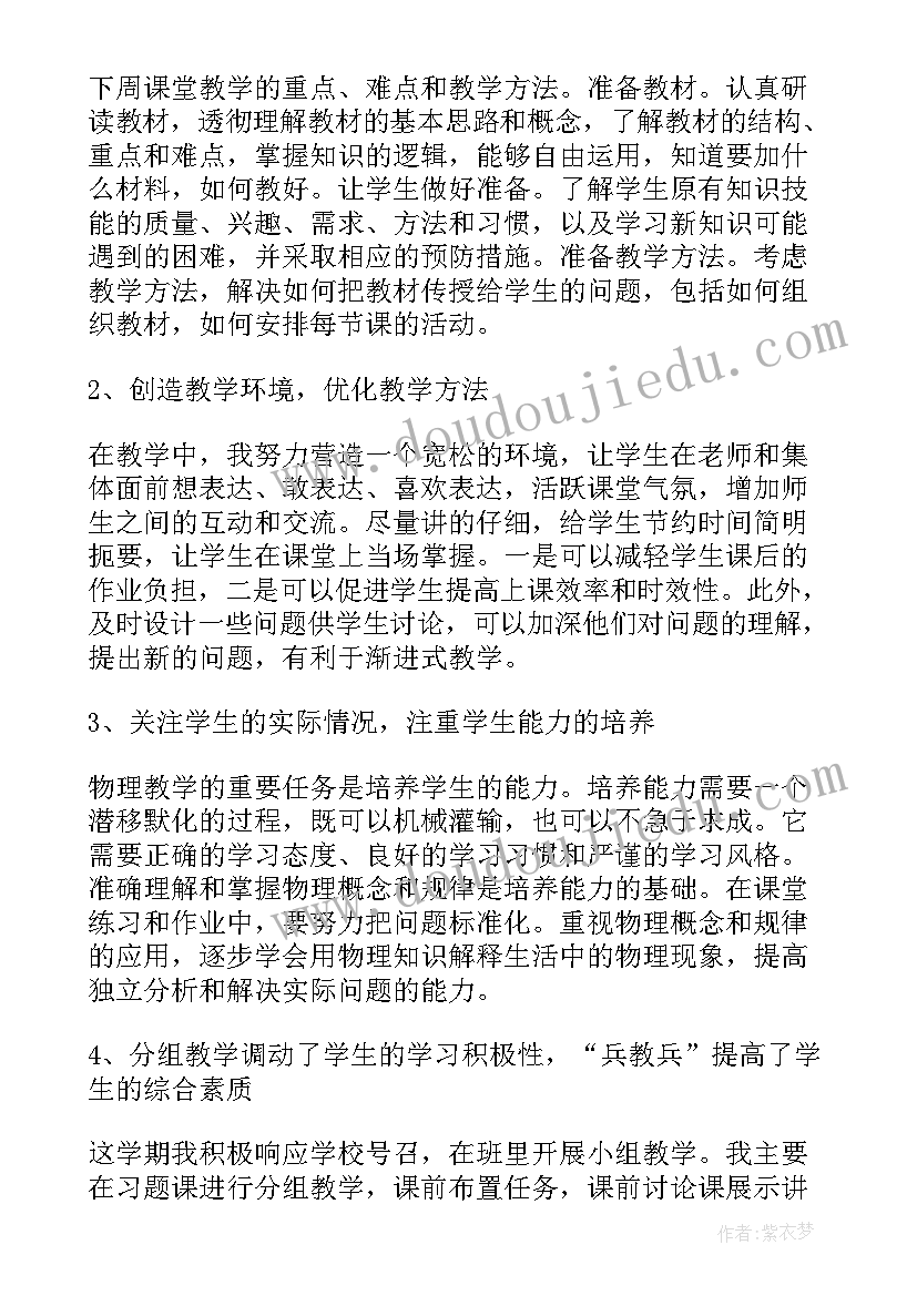 物理教师教学心得体会(汇总5篇)