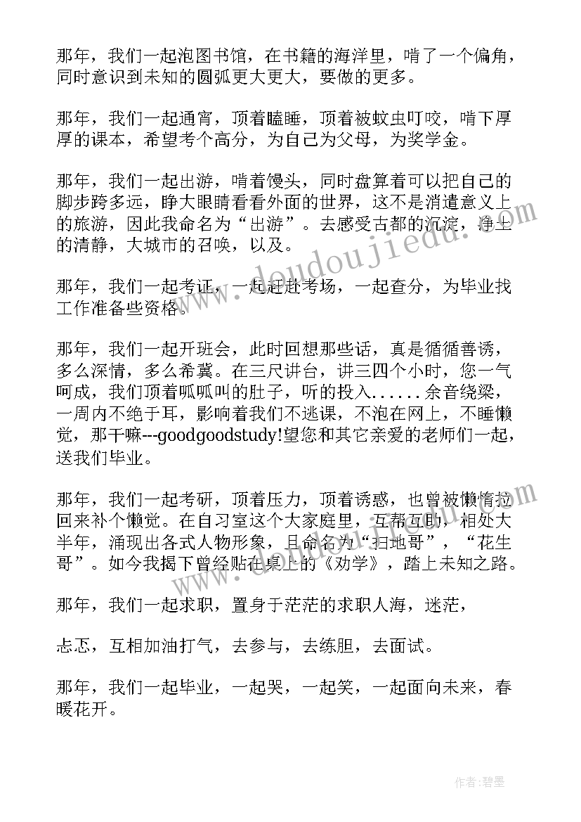 学生的毕业感言(汇总8篇)