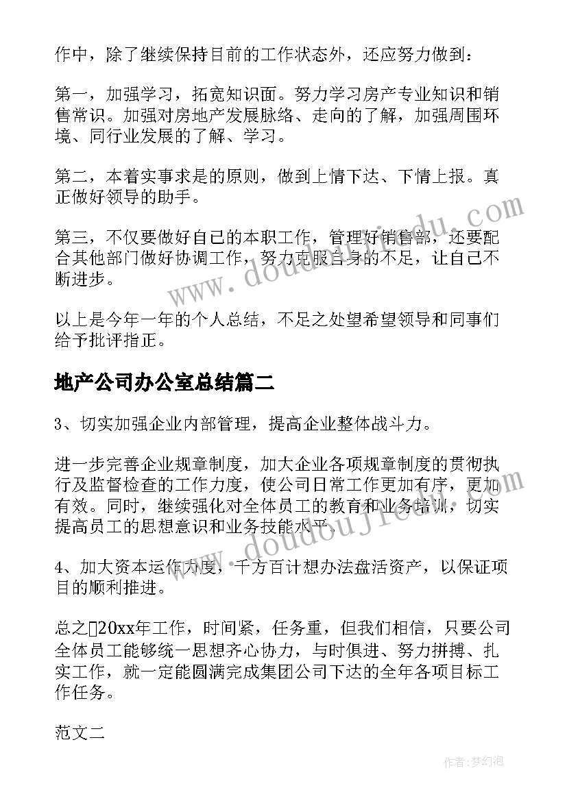 2023年地产公司办公室总结 房地产公司办公室年终工作总结(精选5篇)