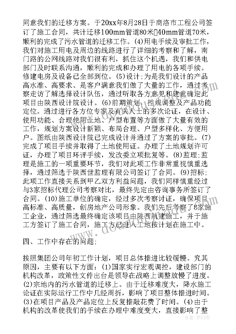 2023年地产公司办公室总结 房地产公司办公室年终工作总结(精选5篇)