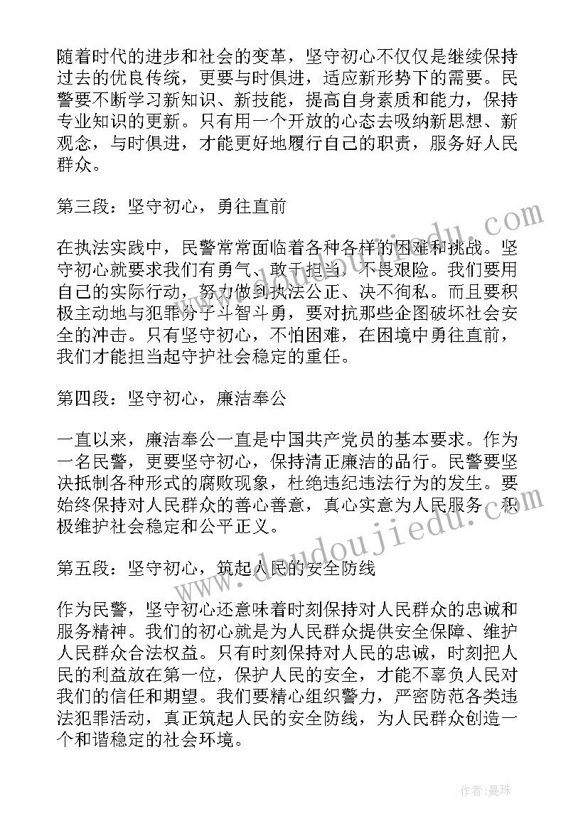 最新守初心话廉洁心得体会(优质9篇)