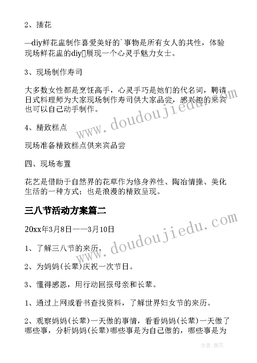 三八节活动方案(精选10篇)