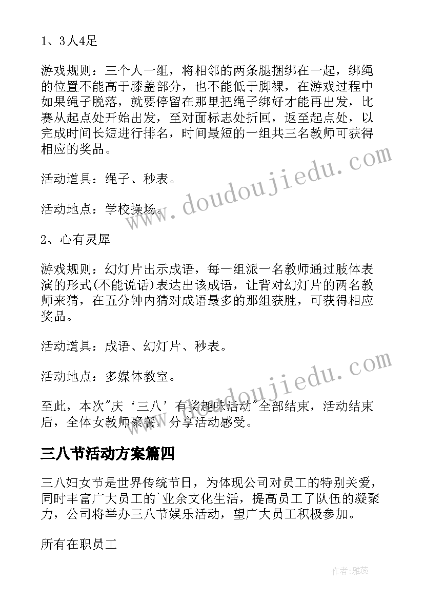 三八节活动方案(精选10篇)