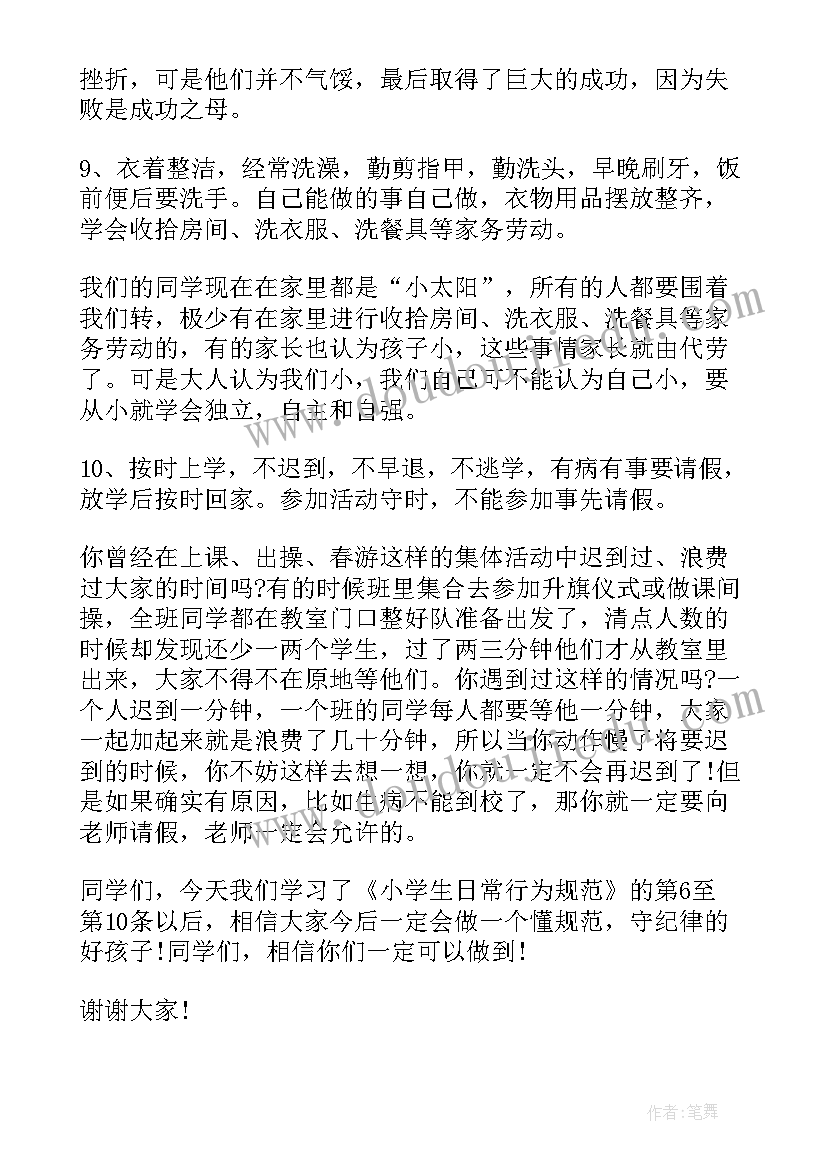 最新二月份国旗下讲话稿小学生(精选5篇)