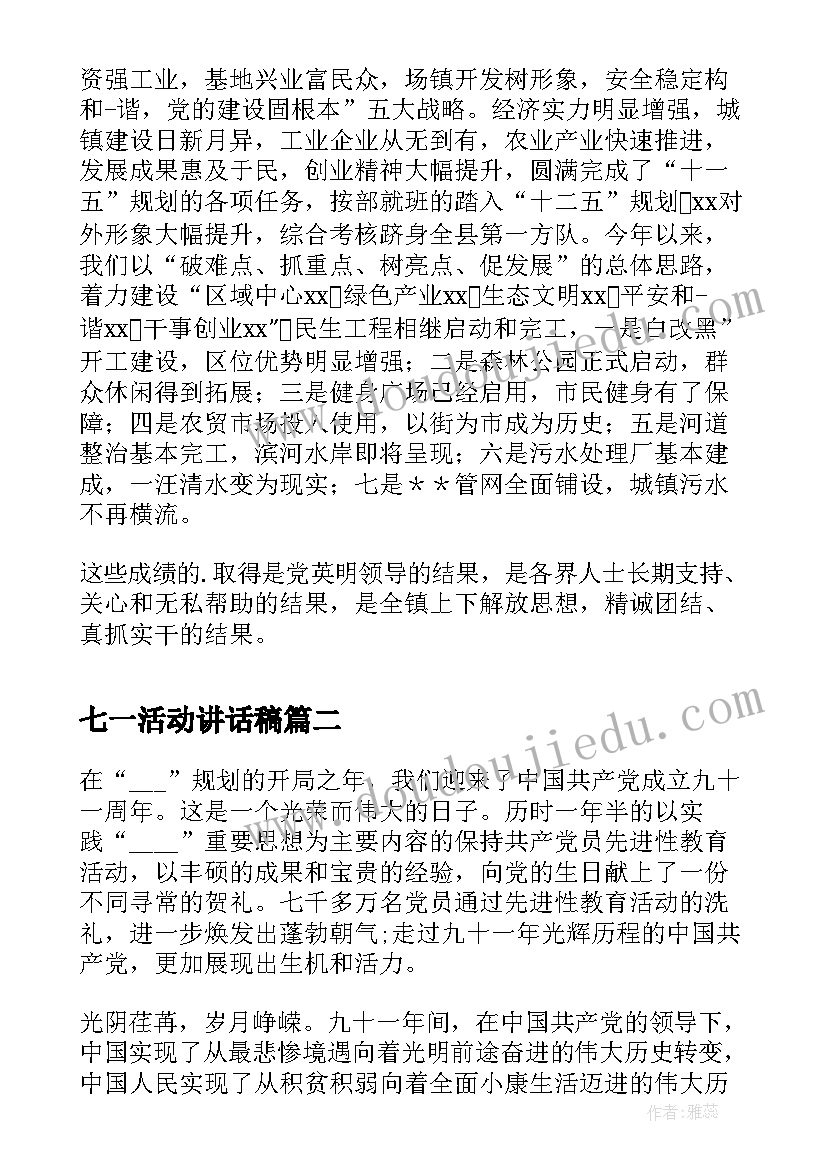 2023年七一活动讲话稿 七一活动开幕讲话稿(大全5篇)