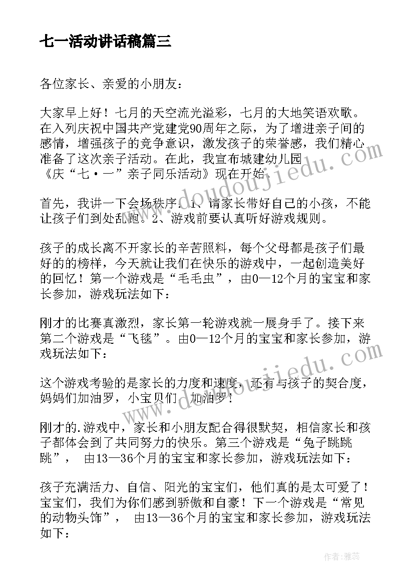 2023年七一活动讲话稿 七一活动开幕讲话稿(大全5篇)