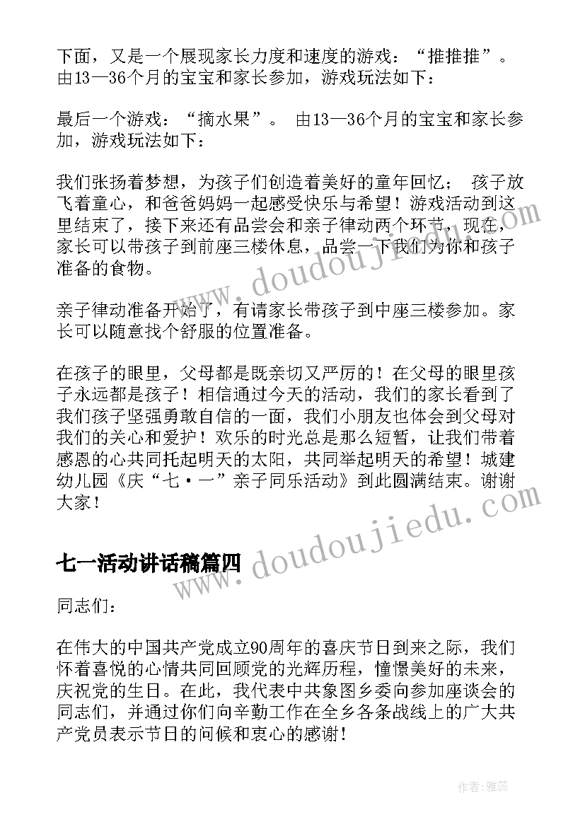 2023年七一活动讲话稿 七一活动开幕讲话稿(大全5篇)