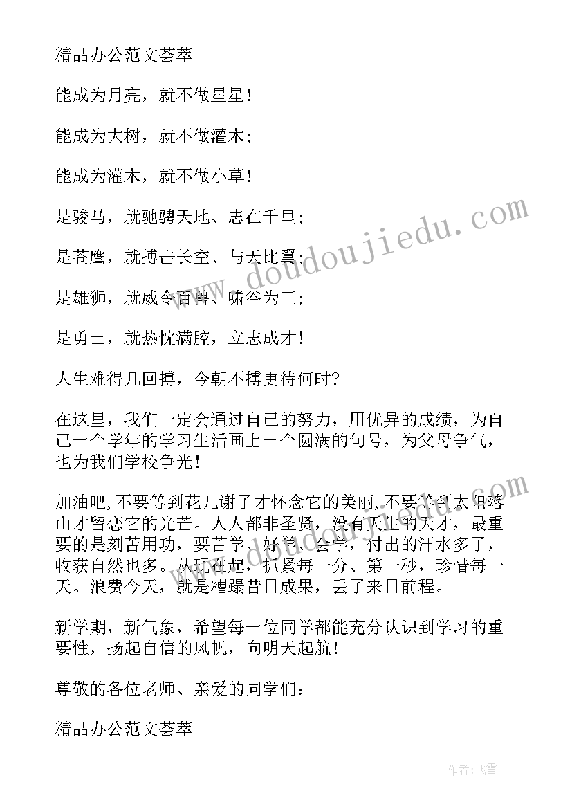 2023年九年级学生国旗下演讲稿 九年级学生国旗下讲话稿(通用8篇)